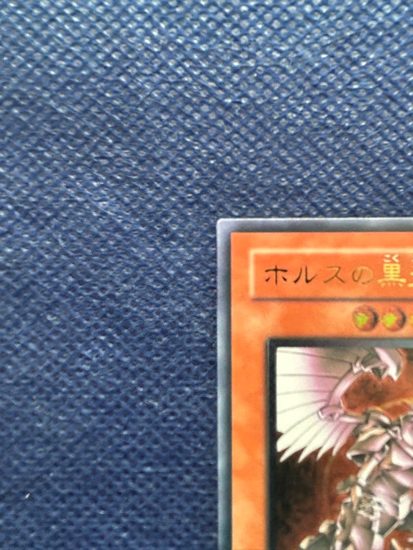【美品】遊戯王 ホルスの黒炎竜LV8 レリーフ SOD-JP008