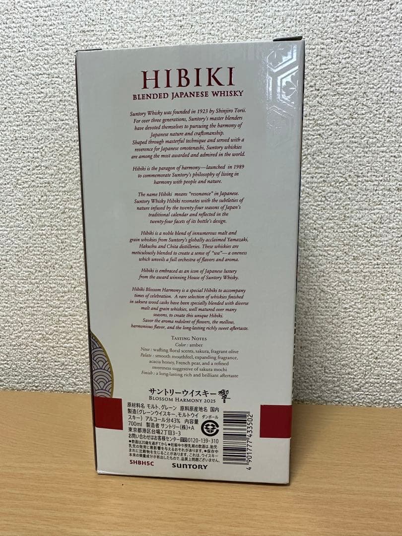 ウイスキー HIBIKI BLOSSOM HARMONY 700ml 2025