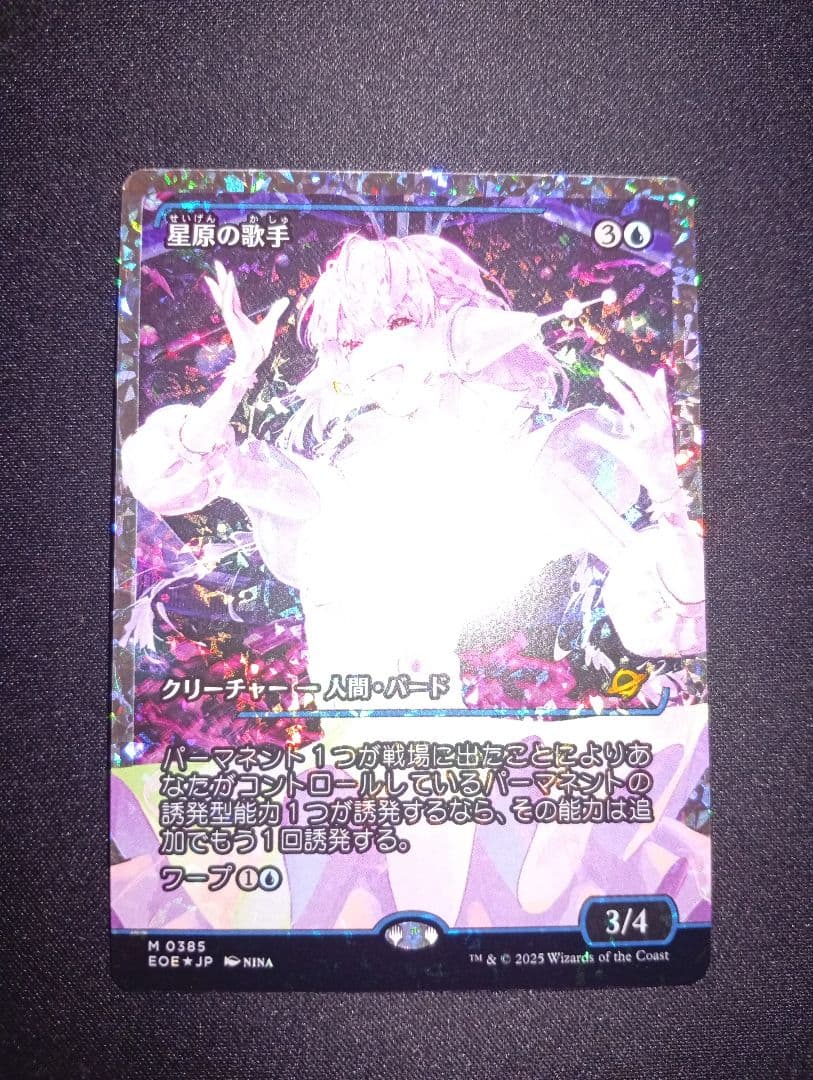 s*u様 星原の歌手　フラクチャー