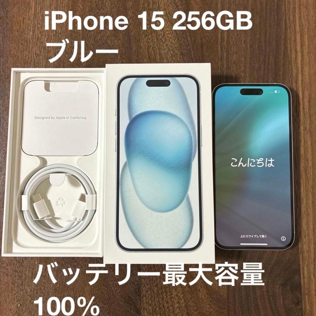 iPhone 15 256GB ブルー 本体