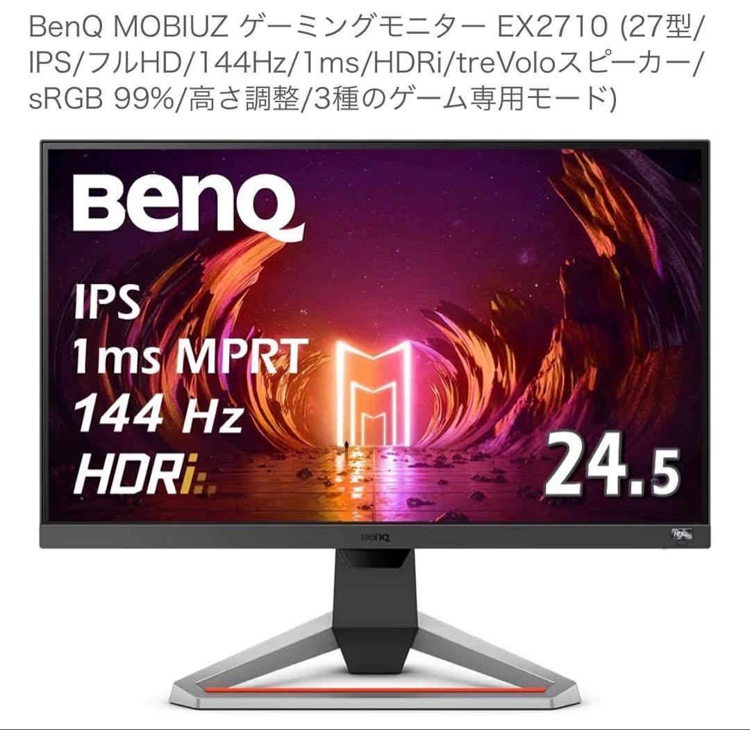BenQ MOBIUZ EX2710 ゲーミングモニター 27型