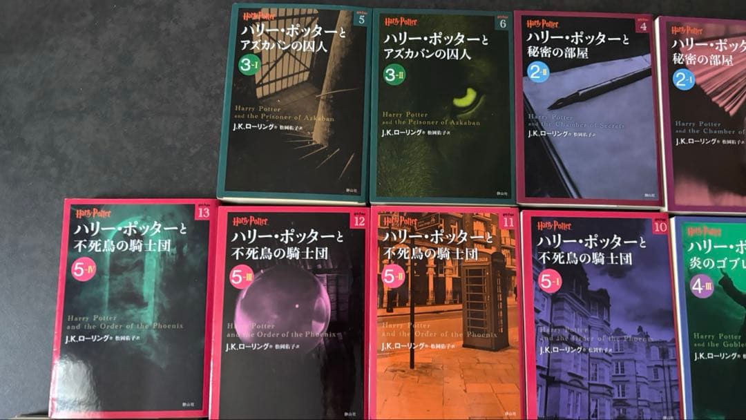ハリーポッター文庫本全巻