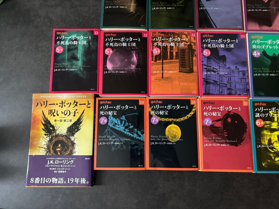 ハリーポッター文庫本全巻