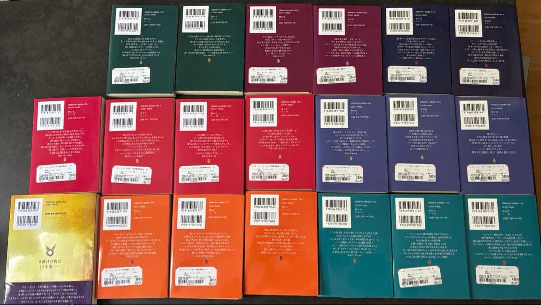 ハリーポッター文庫本全巻