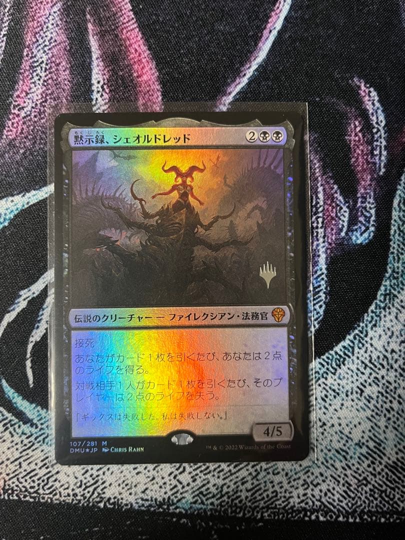 MTG⭐️黙示録、シュオルドレッド⭐️FOILプロモスタンプ