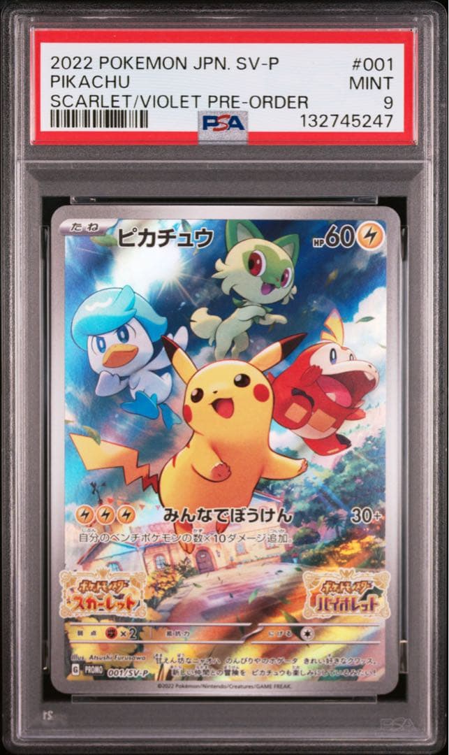 PSA10 ピカチュウ ポケットモンスター スカーレット バイオレット #001