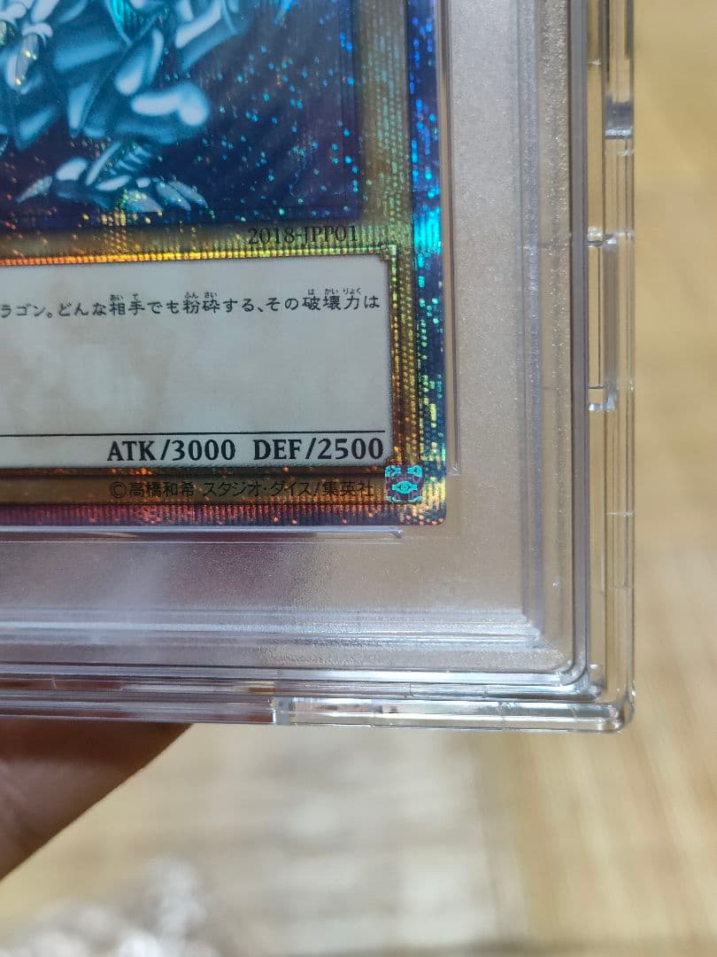 【PSA10】 青眼の白龍　ブルーアイズ　20th 5つ目個体