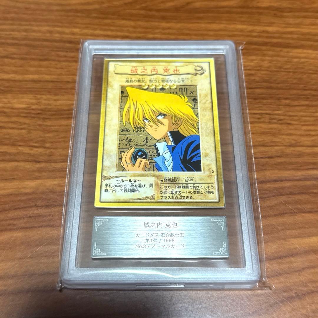 ARS10 城之内克也 遊戯王カード バンダイ カードダス 旧裏 PSA10
