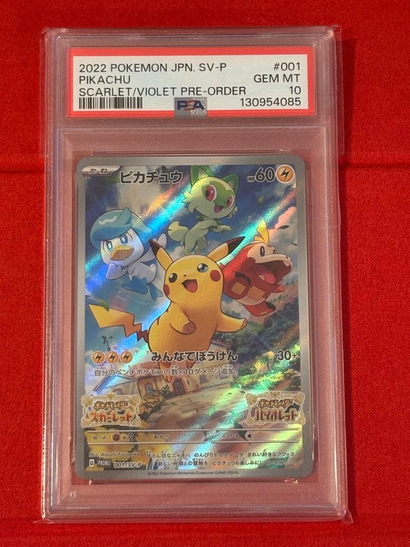 ピカチュウ PSA10 2枚セット