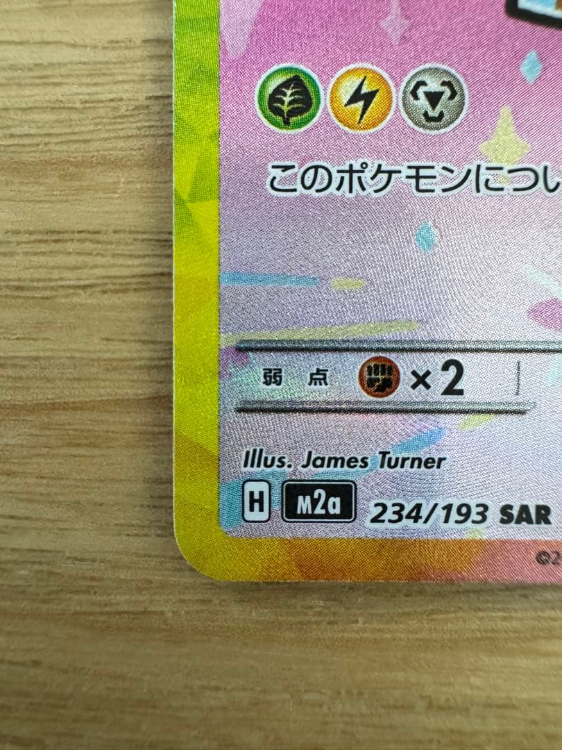 え*。様 ピカチュウex SAR