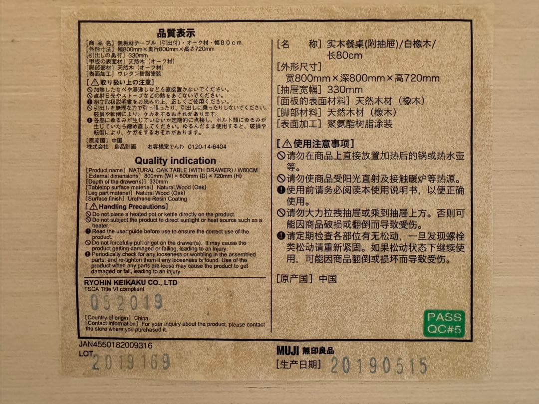 無印良品　無垢材ダイニングテーブル・幅80cm