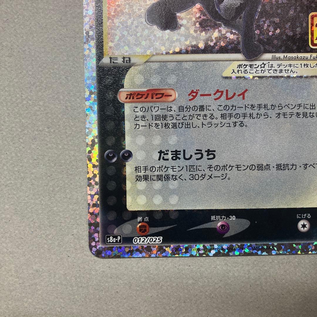 ブラッキー　ミュウツーEX プロモカードパック 25th