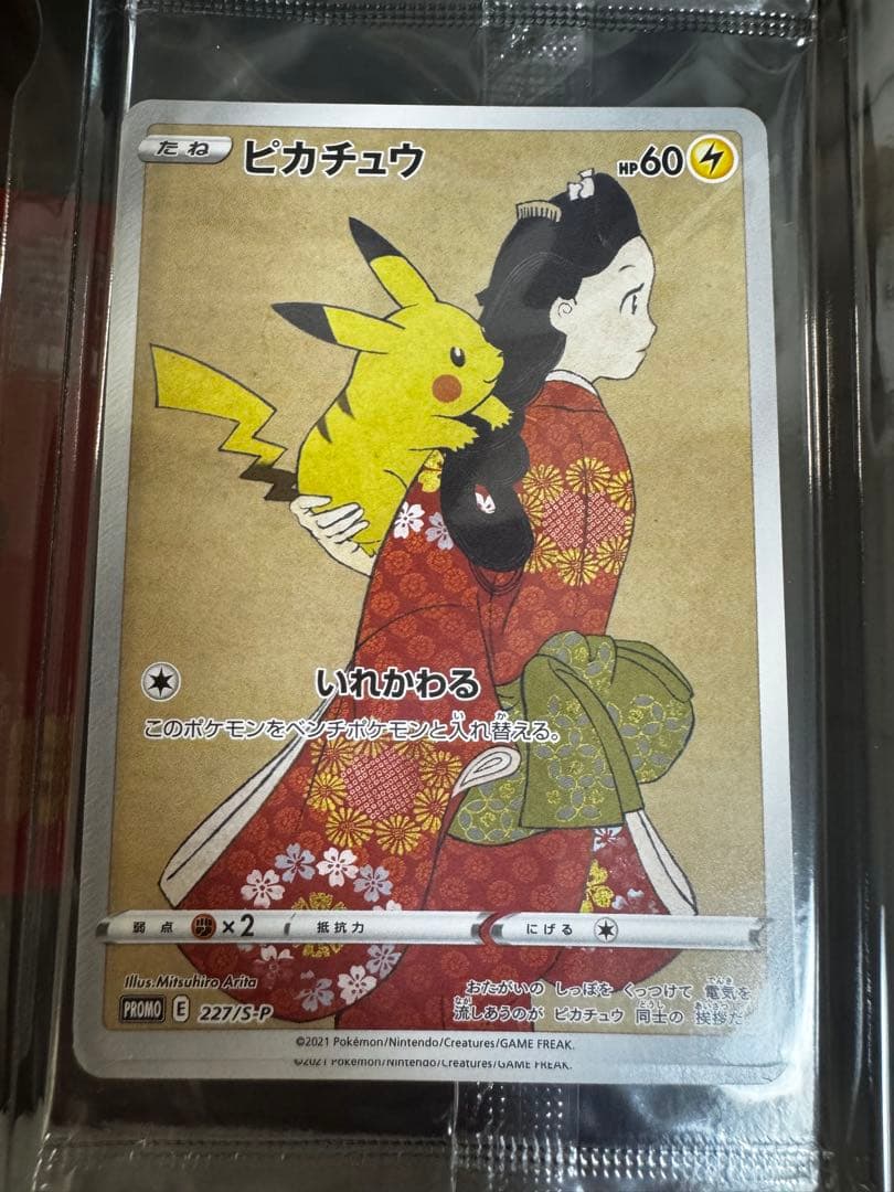 【新品未開封】ポケモンカード 見返り美人・月に雁セット