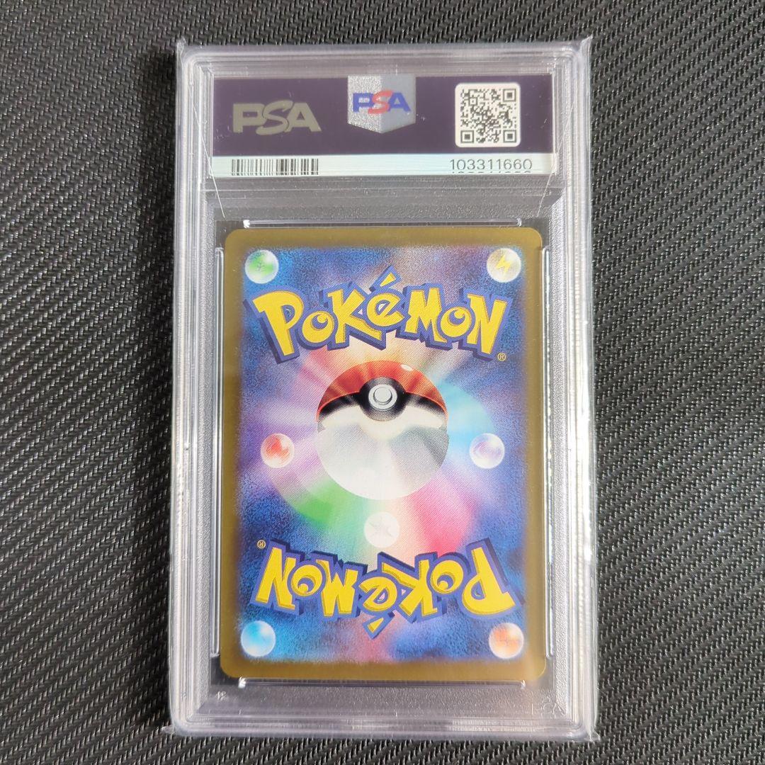 ピカチュウex　SAR　PSA10
