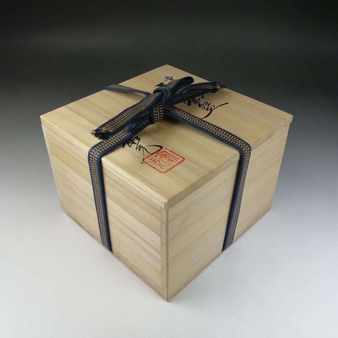 Ｔ６５４　茶碗　『黄瀬戸茶碗』『佐藤比良夫(康元)』　共箱　抹茶碗　茶道具