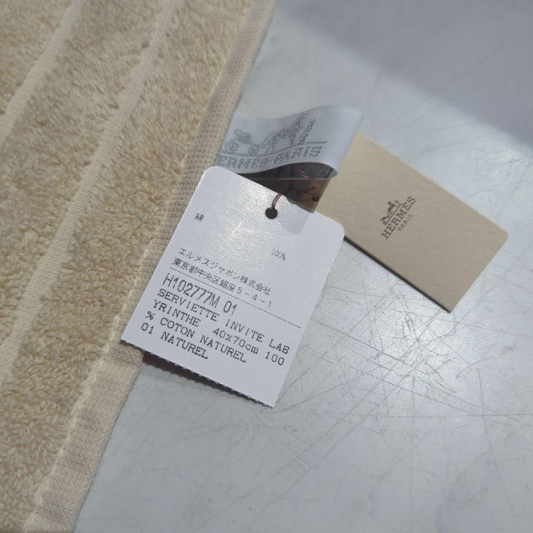 エルメス　バスマット新品
