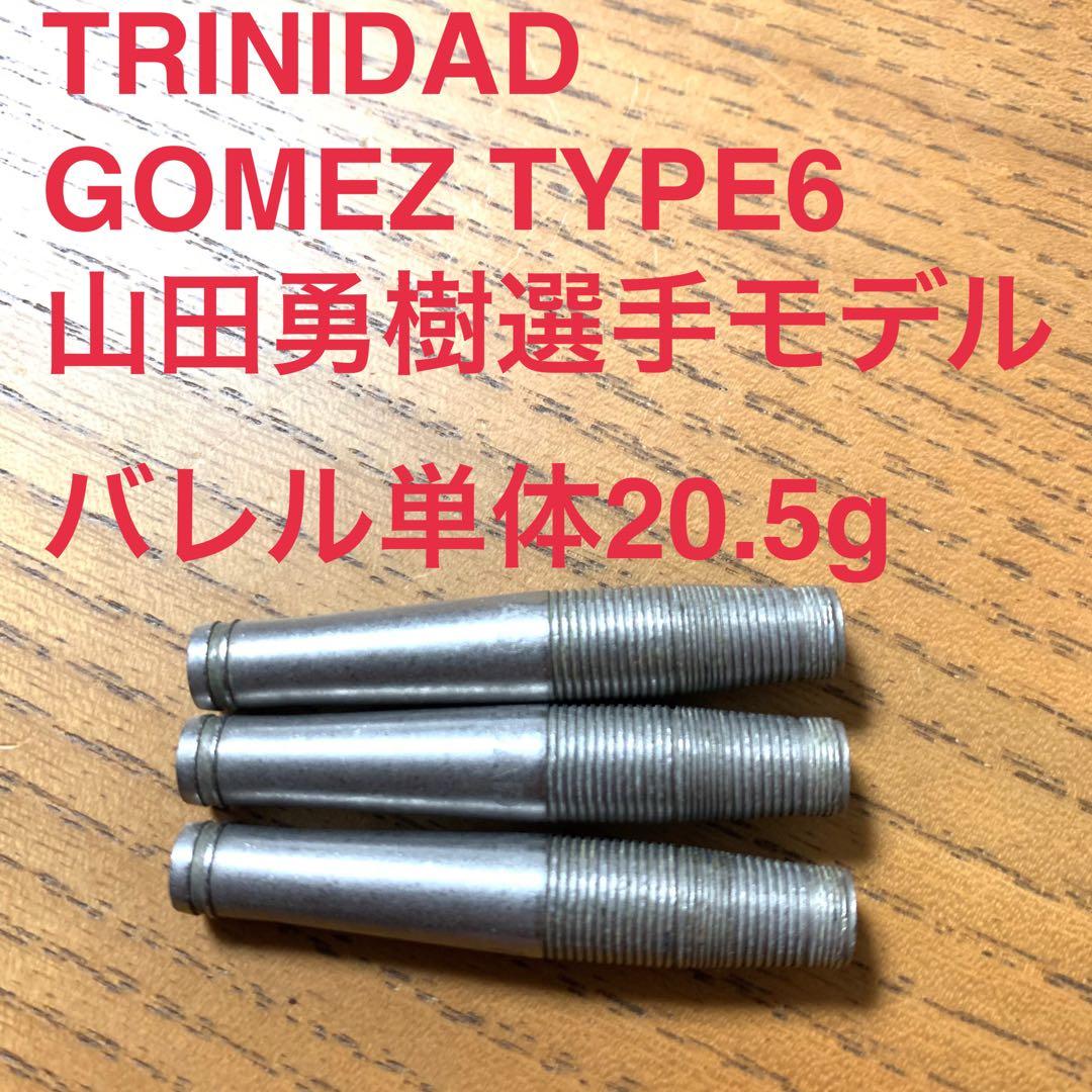 Gomezゴメス6山田勇樹TRINIDADトリニダード20.5g定価11000円
