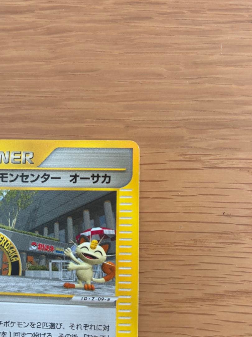 コ*ラ様 ポケモンセンター オーサカ PROMO P - eプロモカード 020