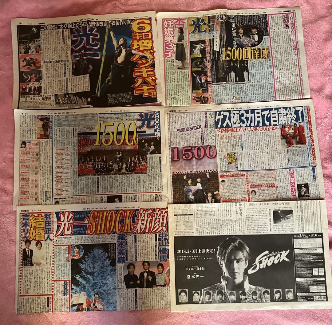 Endless SHOCK堂本光一2000年〜2024年新聞記事＋非売品