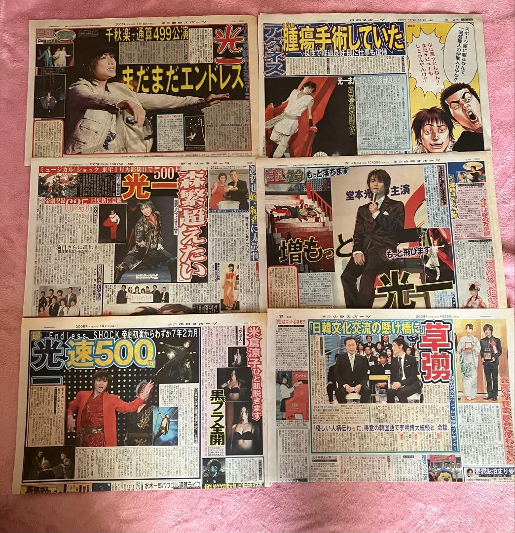 Endless SHOCK堂本光一2000年〜2024年新聞記事＋非売品