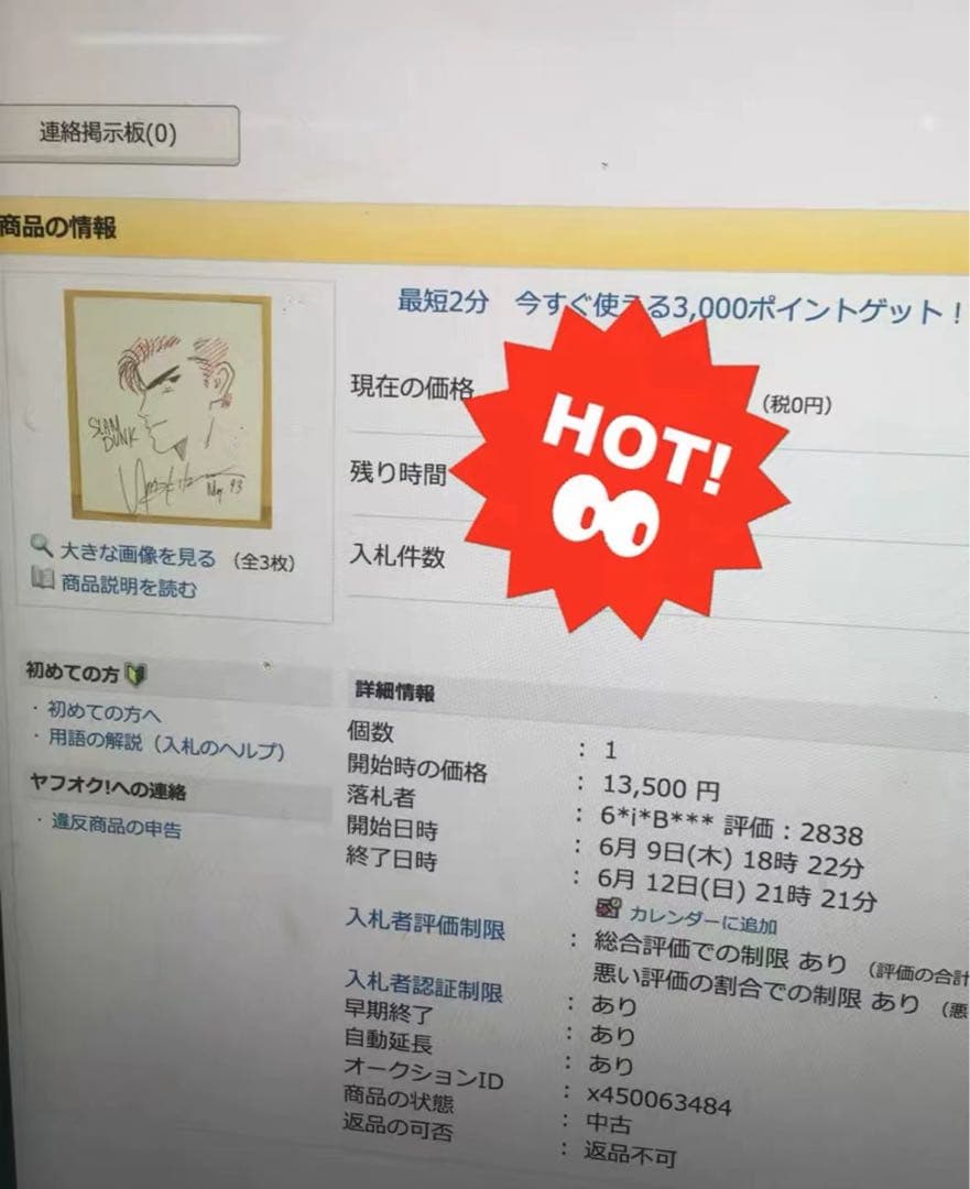 井上雄彦直筆サイン入り桜木花道イラスト