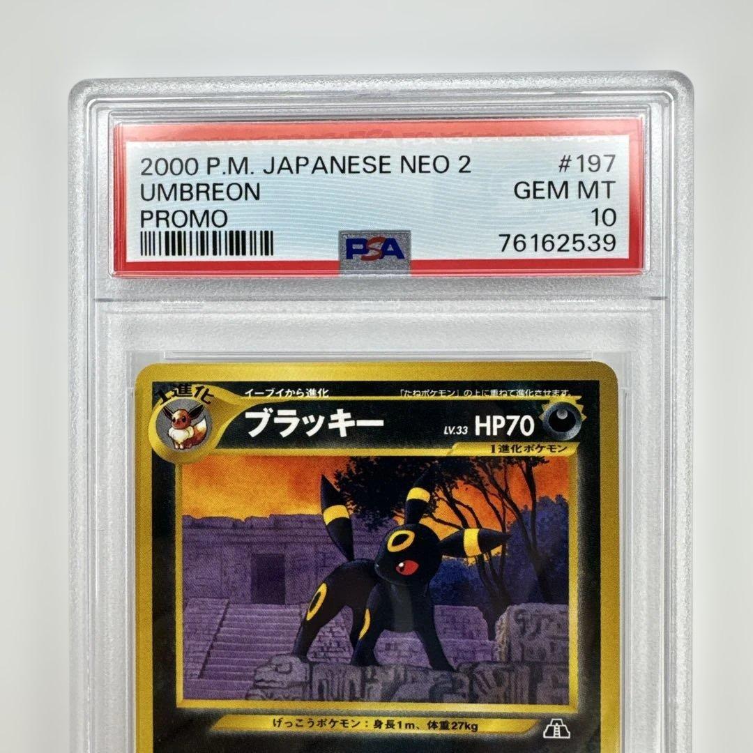 PSA 10 ブラッキー 旧裏 プロモ プレミアムファイル 197 2000