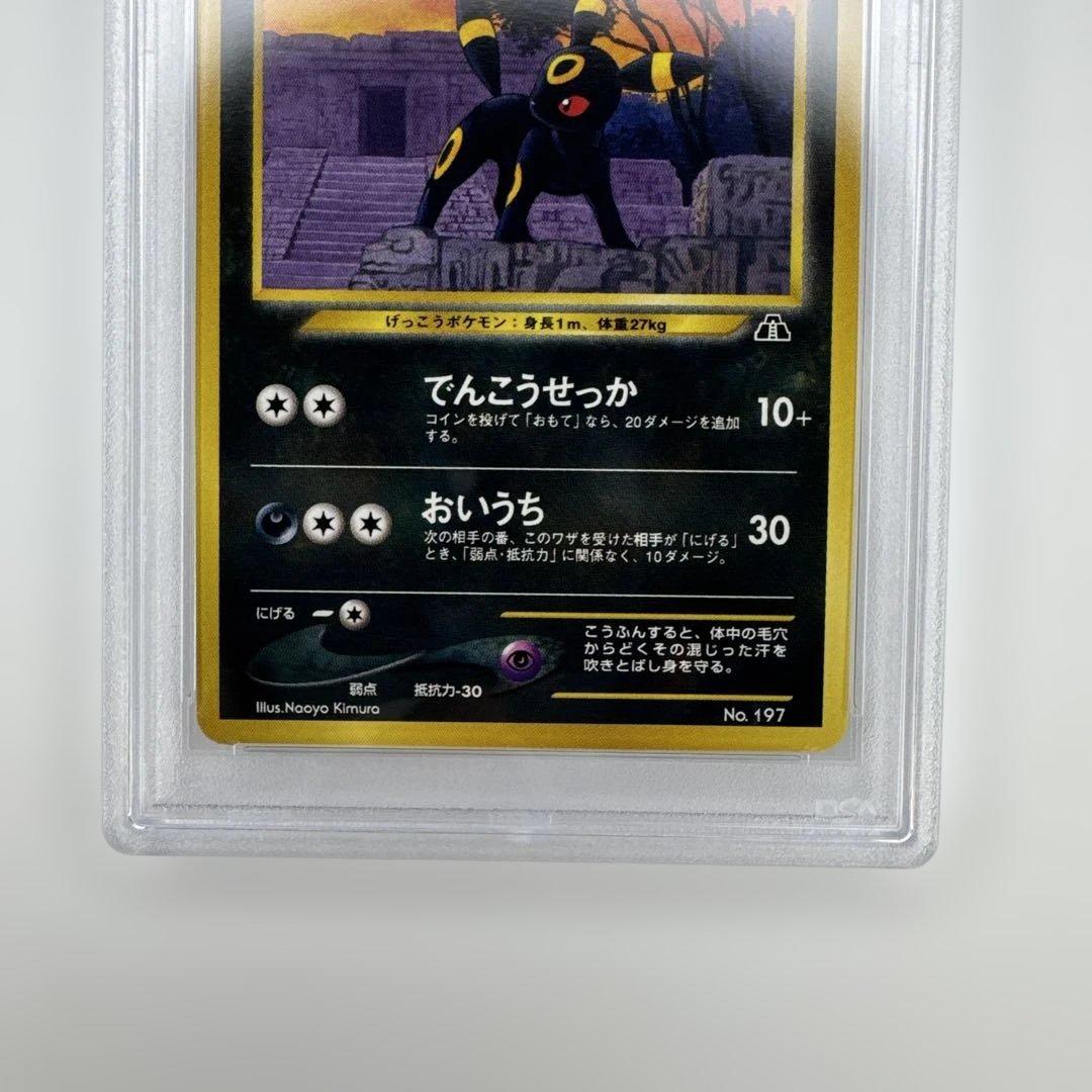 PSA 10 ブラッキー 旧裏 プロモ プレミアムファイル 197 2000