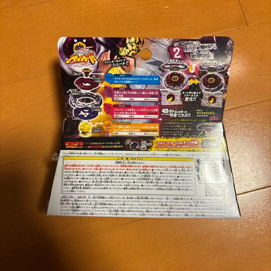 メタルファイトベイブレード ファントムオリオンB:D 新品未開封