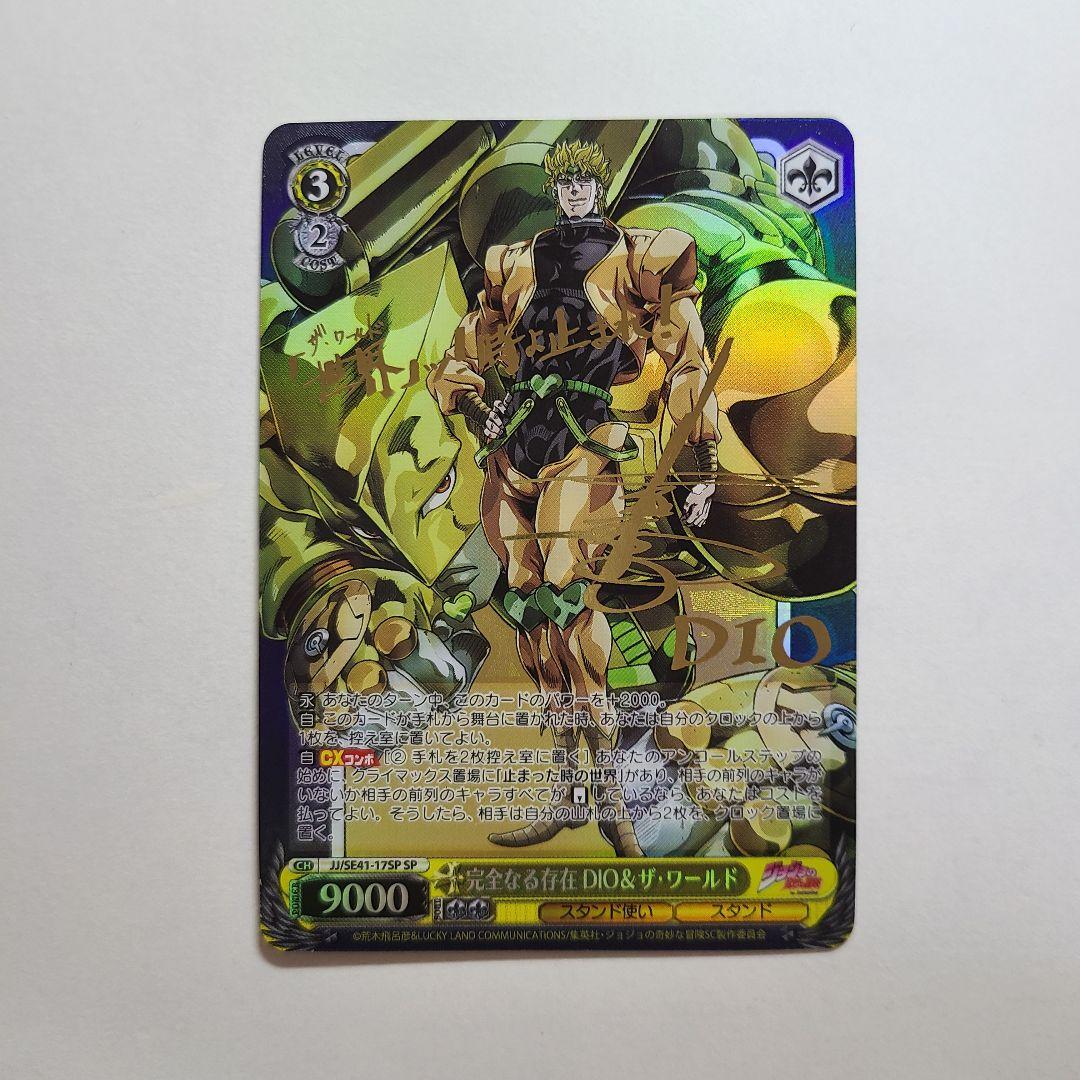 ヴァイス WS ディオ パラレル