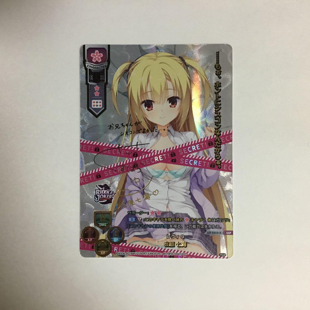 lycee　レヴィ９　在原七海　SSP