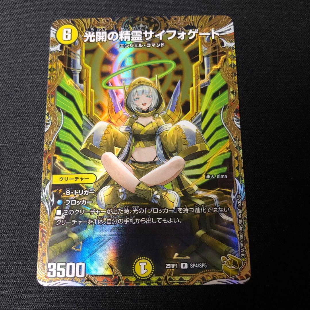 デュエルマスターズ　サイフォゲート　金トレジャー