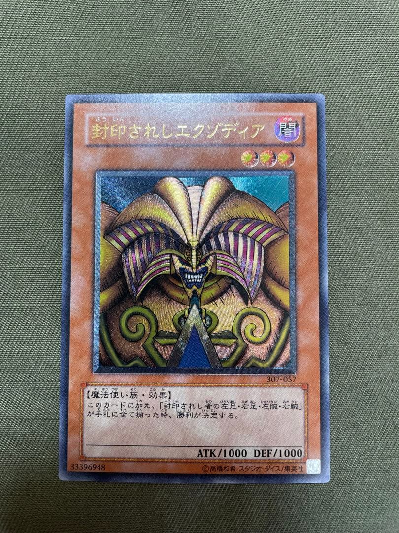 （美品）遊戯王　封印されしエクゾディア レリーフ