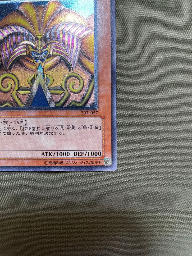 （美品）遊戯王　封印されしエクゾディア レリーフ