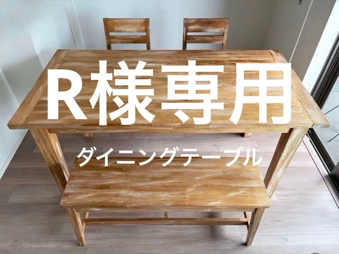 ※R　RH ロンハーマン　ダイニングテーブル