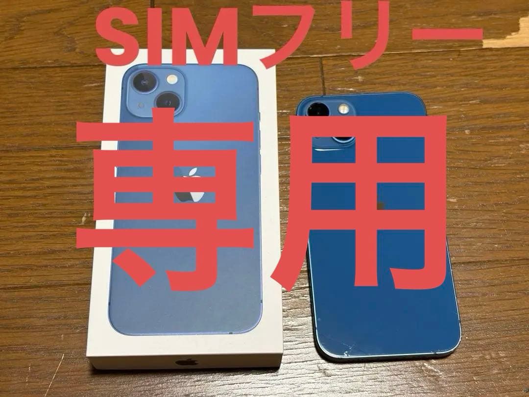 【箱付き】Apple iPhone 13 本体128GB ひび割れ有