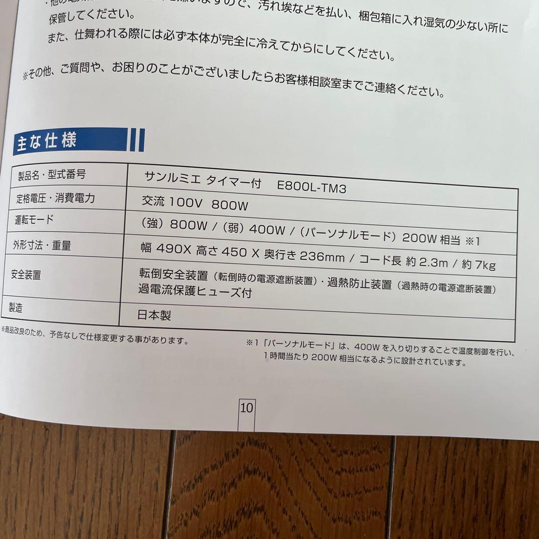 サンルミエタイマー付き　遠赤外線暖房器