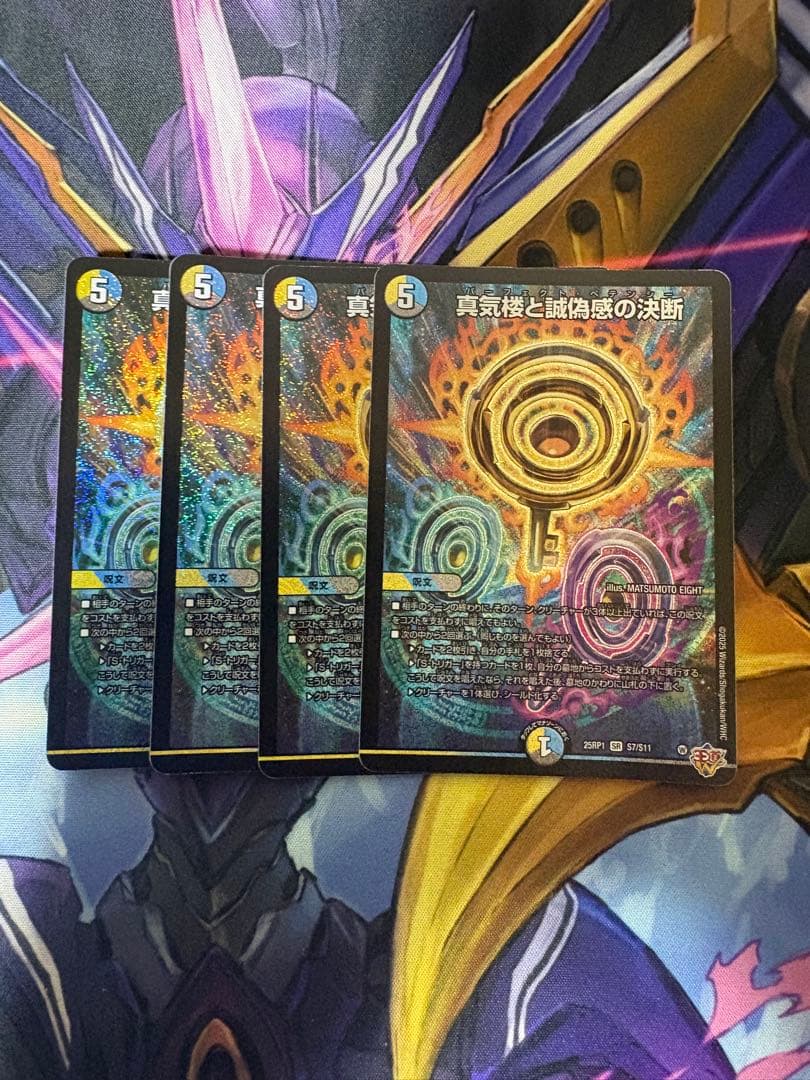 真気楼と誠偽感の決断 パーフェクトペテンシー