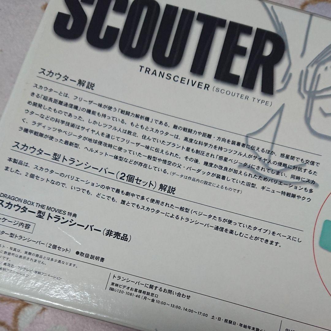 新品・未使用:ドラゴンボール劇場版「非売品☆スカウター型トランシーバー」