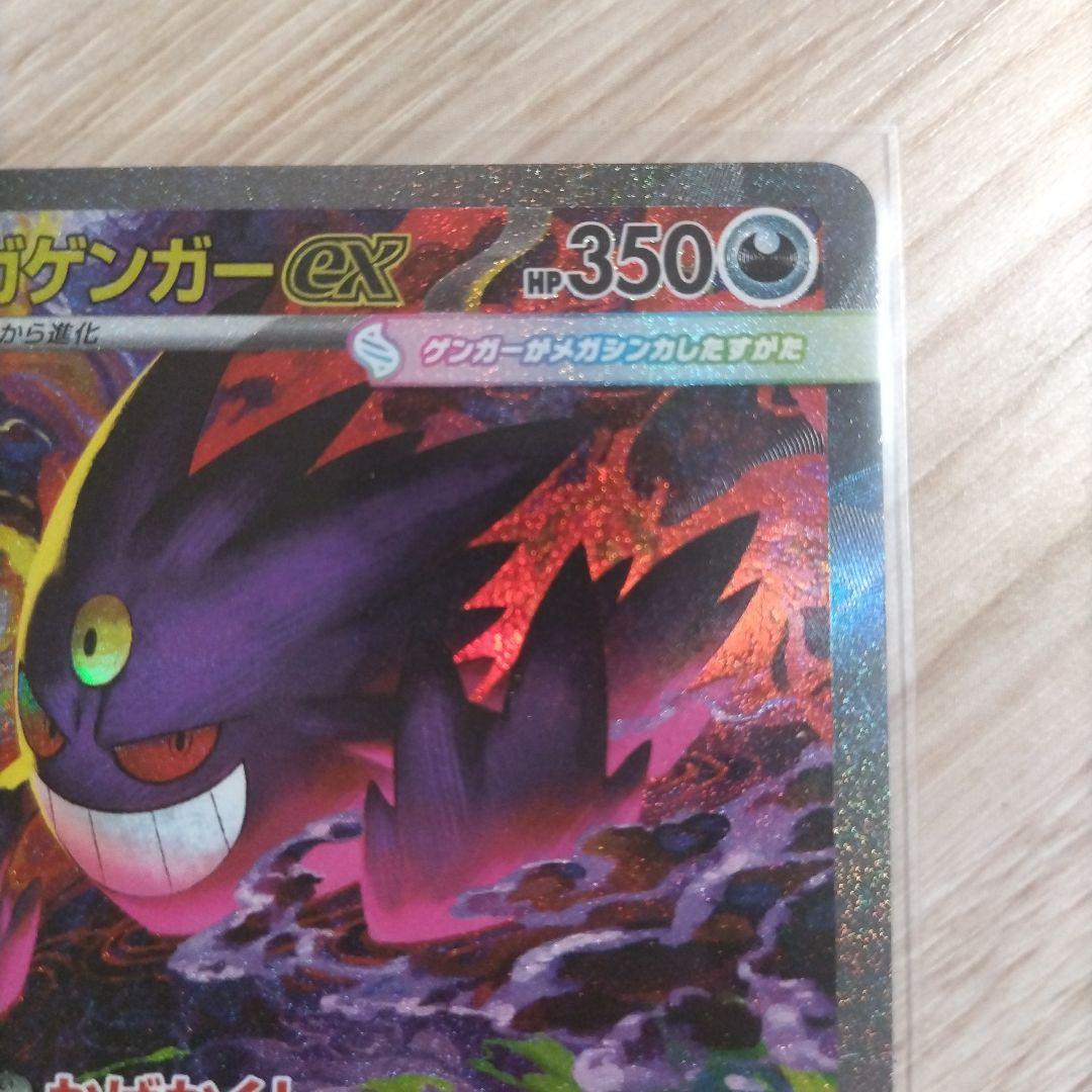 ポケカ　メガゲンガーex　SAR