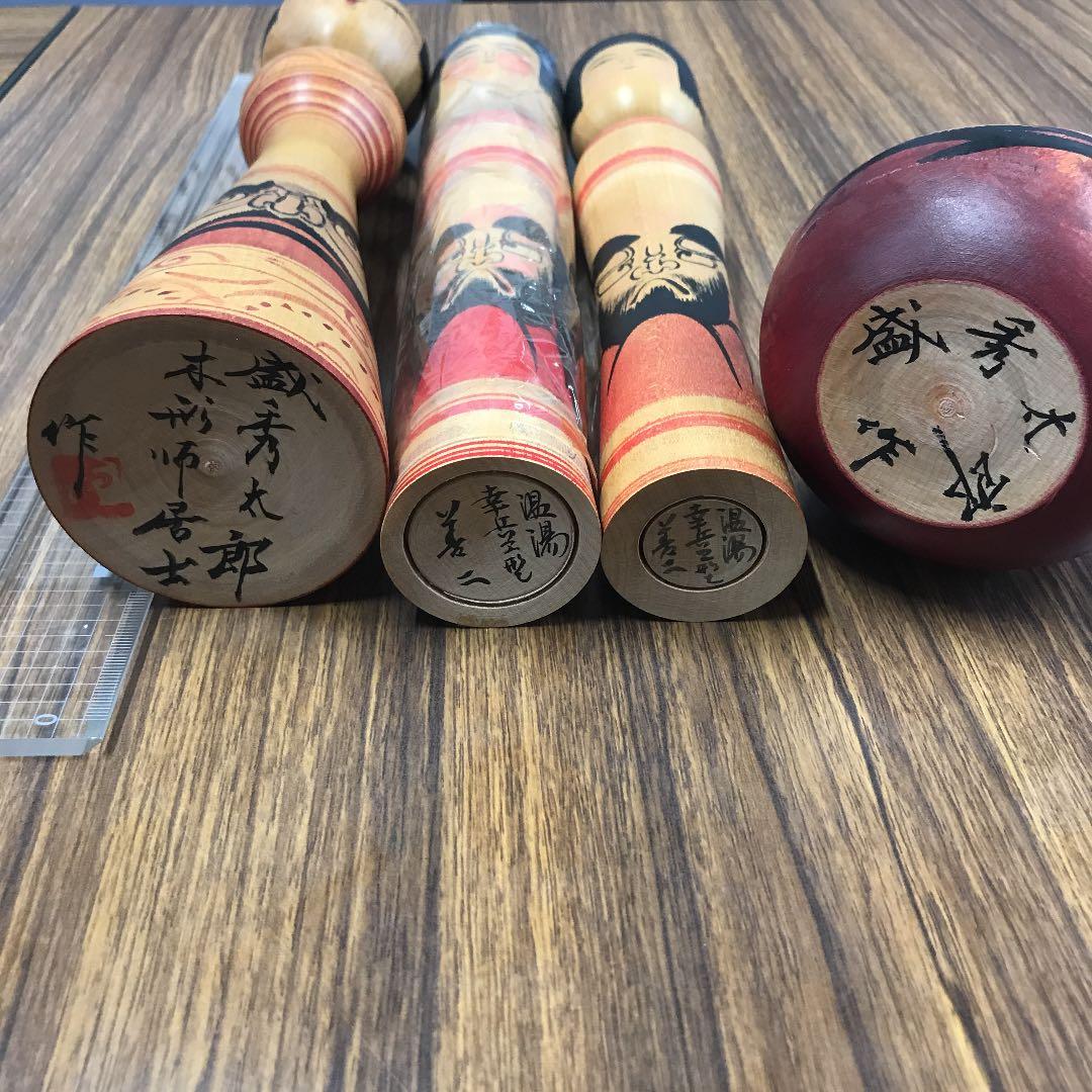 こけし　だるま　盛秀太郎　佐藤善二　4本セット