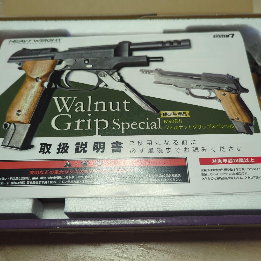 KSC M93R II ウォルナットグリップスペシャル HW 07 限定品