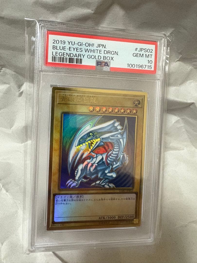 【PSA10】 青眼の白龍　ゴールドレア