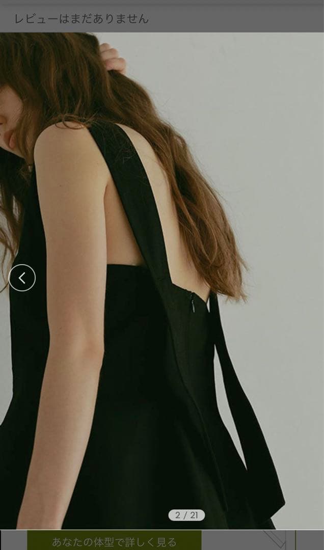 エトレトウキョウ　ワイドストラップシェイプトップス