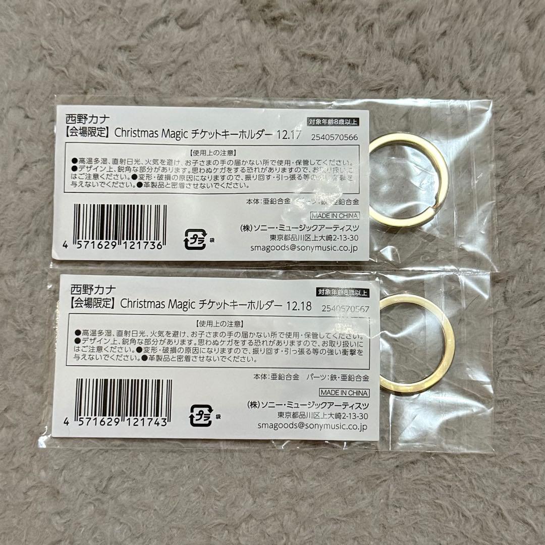 西野カナ Christmas Magic チケットキーホルダー 会場限定