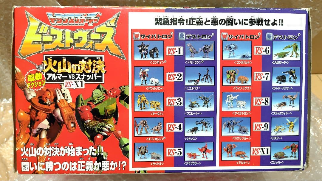 未開封● アルマー vs スナッパー ビーストウォーズ　トランスフォーマー