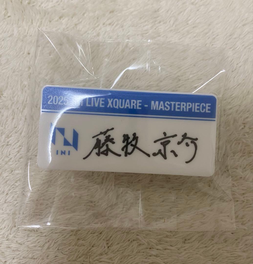 INI 藤牧京介 XQUARE カプセルトイ ネームプレート