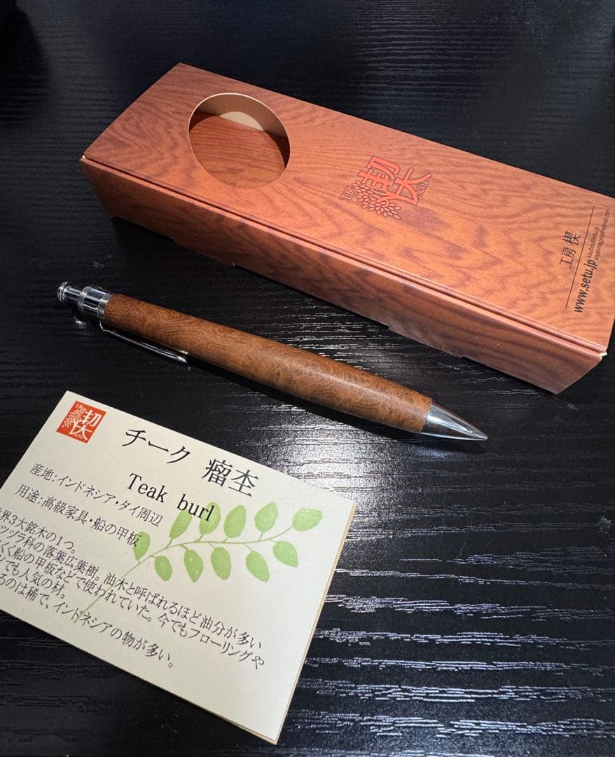 【値下げ交渉〇】工房楔 チーク 瘤杢 シャーペン