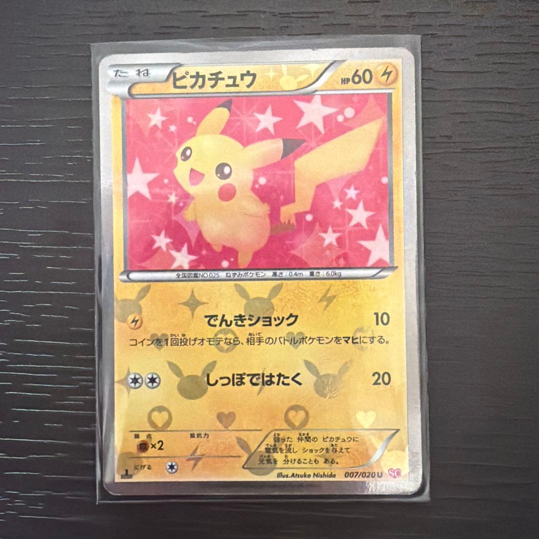 ポケモンカード ピカチュウ 007/020