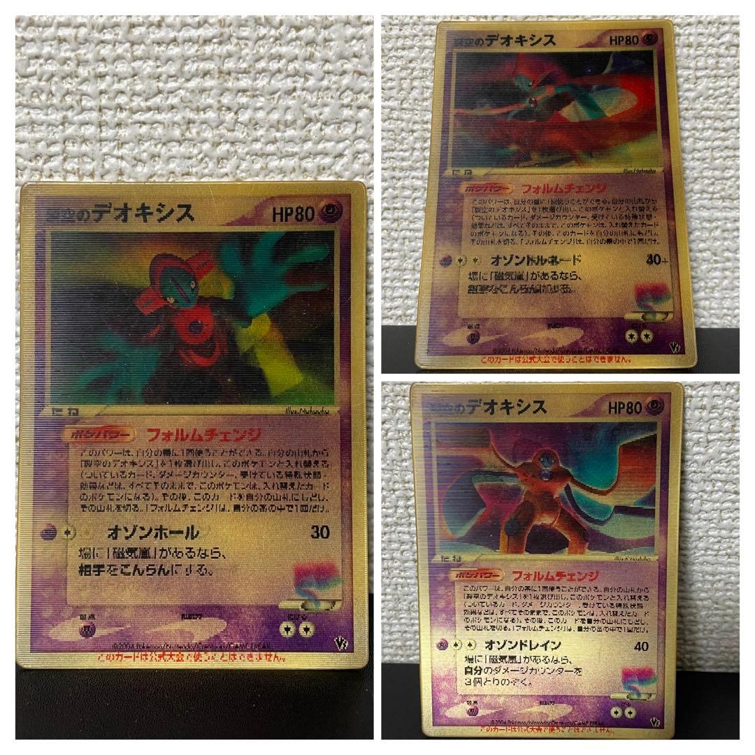 裂空のデオキシス 3D 映画公開記念VSパック PROMO ポケカ