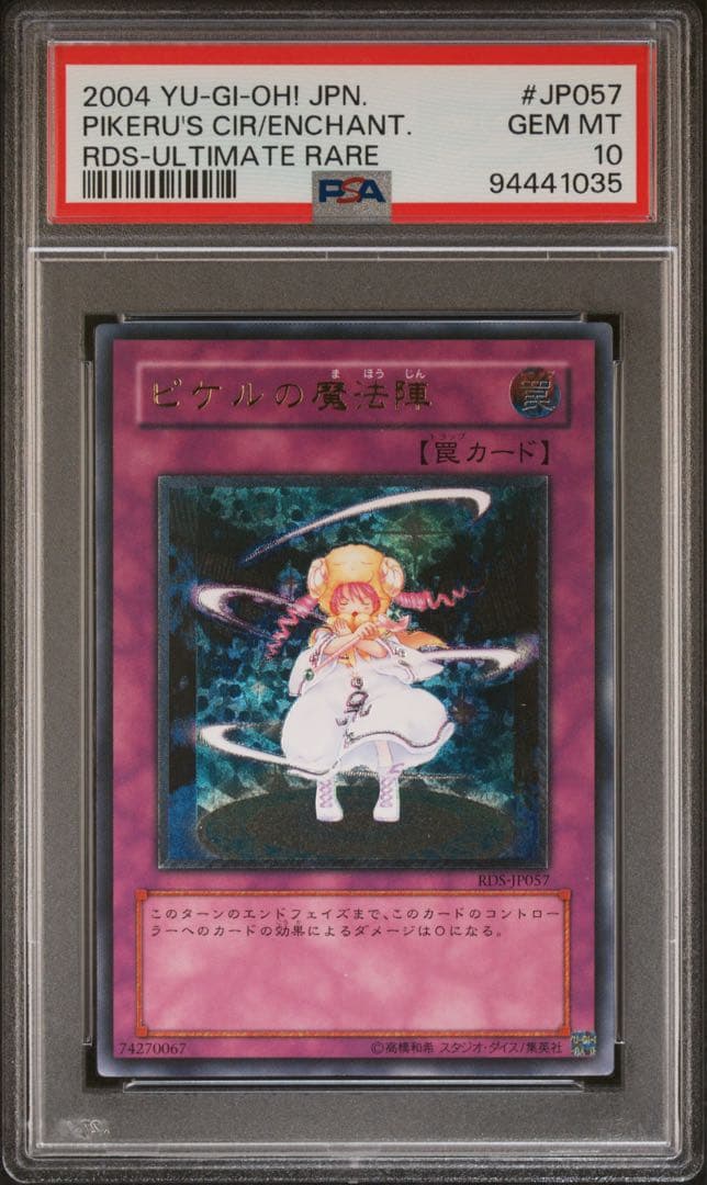 【 鑑定品 PSA10 】　極美品 世界93枚　ピケルの魔法陣　レリーフ